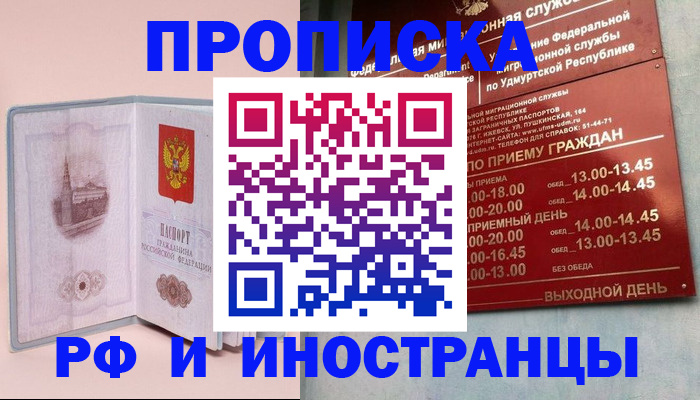 прописка паспорт в Петрозаводске