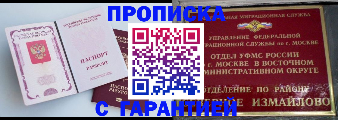 прописка регистрация в Петрозаводске